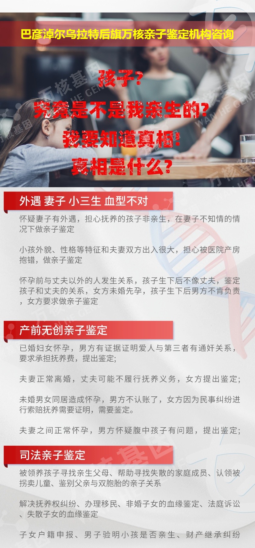 巴彦淖尔乌拉特后旗正规亲子鉴定中心鉴定介绍